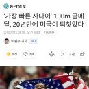 파리 올림픽 육상 남자 100m 결승 이미지