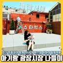 성수종로약국 | 아기랑 광장시장 나들이 (스벅 광장마켓, 온유 약국, 구제시장, 육회 탕탕이, 녹두전, 찹쌀 꽈배기...