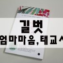 심순덕「아가에게」 | 엄마도 아기도 행복한 태교시,엄마마음,태교시::미즈넷체험단