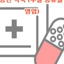 대학로대학약국 이미지