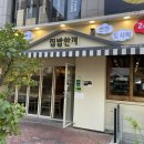 집밥한끼 | [맛집] 잠실새내역 24시간 한식뷔페 집밥한끼 솔직 후기