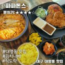 파파돈스 네이버블로그