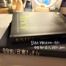 [스터디] 플루토스 부동산스터디 1주차 수업후기_&lt;부자아빠 가난한아빠&gt;, &lt;EXIT&gt; &amp; 2주차 과제