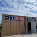 자동차검사소광일