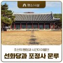 댓돌 | 공주 선화당과 포정사 문루, 조선의 행정과 시간이 머물던 감영의 풍경