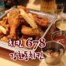 치킨678 - 남양주시 미금로 14 | 치킨678