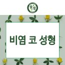 희망이비인후과의원 이미지