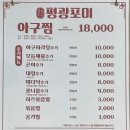 평광포미아구찜전문점 이미지