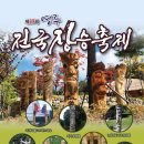 제27회 영주 전국장승축제 이미지