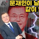 문재인이 날린 종전선언과 미래 이재명 종전선언 주식 상한가 KOSPI 5000 북한 15% 성장 한국 7% 성장 준기축통화 실업률해소 이미지