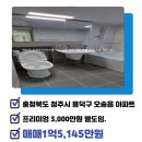 복터진비타민공인중개사사무소 | [충청북도 청주시 흥덕구 오송읍/매매/아파트]1억5,145만 - 오송역대광로제비앙(민간임대)