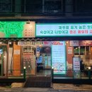 압구정제주집 장안점 이미지