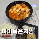 송탄헤르메스 | 송탄 김치찜 배달 맛집 마미묵은지찜 돼지고기 김치찜