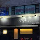 일산동부경찰서(중)(20206) | 일산 라페스타 맛집 은참치 룸식당 회식장소 추천