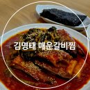 김명태 굴국밥솥밥 가산점 | 가산동 맛집 김명태 매운갈비찜 가산점 메뉴