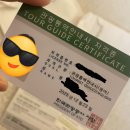 대로관광여행사㈜ | 2025년 제25회 관광통역안내사(영어) 합격 후기 (+국내여행사/2025년 마무리)
