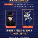 사이언스매직쇼 마술사 제이티의 과학 실험실 이미지