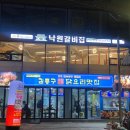 낙원갈비집 부산진역점 이미지