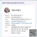 박문수부동산공인중개사사무소 이미지