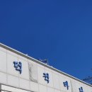 (취소)덕적도앵콜탐방(화) 이미지