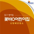 꽃바위어린이집 이미지