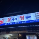 꽃게가찜했어 이미지