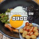 고속버스터미널1 | 진주 칠암동 고속버스터미널 컵밥 "경대컵밥" 후기 / 가성비 좋은 컵밥