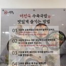 더진국가산디지털점 | [구디맛집] 구로디지털단지역 국밥, 순댓국 맛집 더진국 구로디지털점 후기