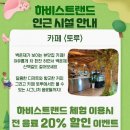 꼬마농부 체험 장성 하비스트 랜드 후기