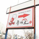 문어로 용인점 이미지