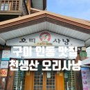 천생산오리사냥 이미지