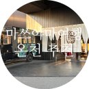 마쓰야마 료칸 호텔 추천) 히가시도고노 소라토모리 비용과 가는방법 내돈내산