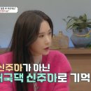 [금쪽상담소] 태국에서의 결혼생활이 너무 외롭다는 배우 신주아 이미지