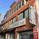 세븐일레븐강릉임당중앙점 | 강릉 현지인 맛집 [빨간 삼겹살] 로컬들이 웨이팅하는 매운갈비찜 강추 후기