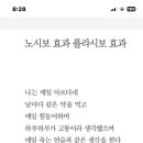 (노시보효과 플라시보효과) 이미지