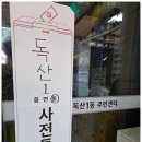 당구데이 | 어쩌다보니 밀린 아드벡 데이 후기맨