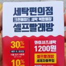 크린에이드빨래방