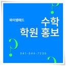 와이엠수학 | 수학 학원 홍보, 블로그 마케팅이 답이다