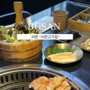 서면고기집돈마초 이미지