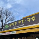 왕버들육전호두당 이미지