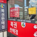 똥밟은돼지복권방