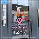 스위스 인터라켄 숙소추천 한인민박 &#39;치코민박&#39;, ATM 위치