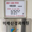 미래신경과의원 네이버블로그