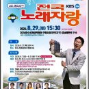 KBS 전국 노래자랑 ＜여수시편＞ 이미지