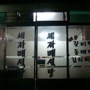 세자매식당 - 양산시 | 세자매식당