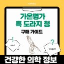 가온청과 | 환절기 목관리 끝판왕? 가온명가 흑도라지청 효능, 이걸로 종결!