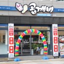 곱깨비곱창&닭발