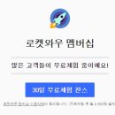 <b>쿠팡</b> <b>로켓</b><b>와우</b> 월회비