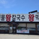 이조해물칼국수