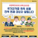 사회복지사2급, 보육교사2급 관련 취득비용 면제 대상자 알림 이미지